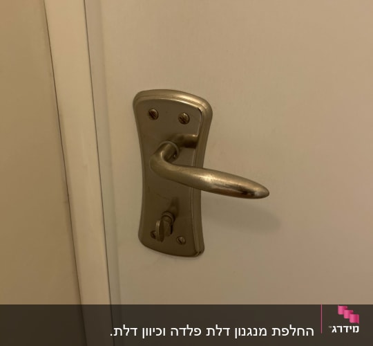 ידית דלת מתכתית עם מנעול מובנה